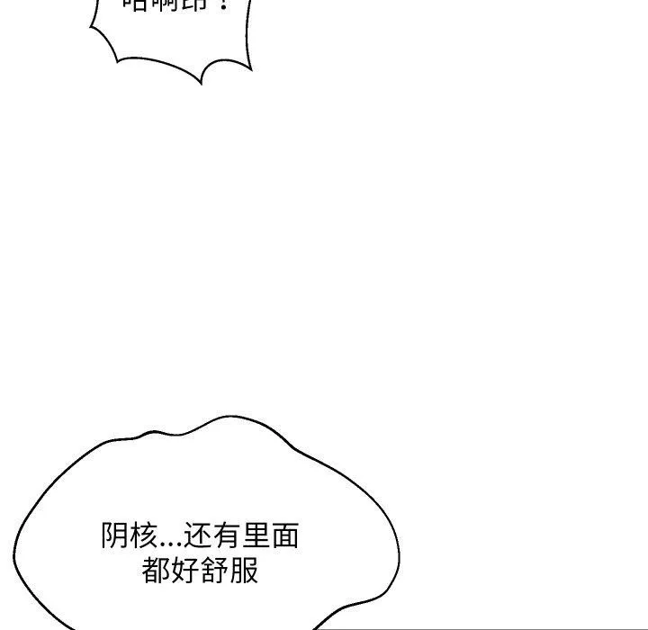 难缠姐妹偏要和我同居 - 第48話 - page 114