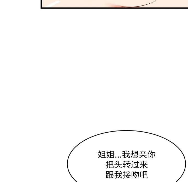 难缠姐妹偏要和我同居 - 第48話 - page 116