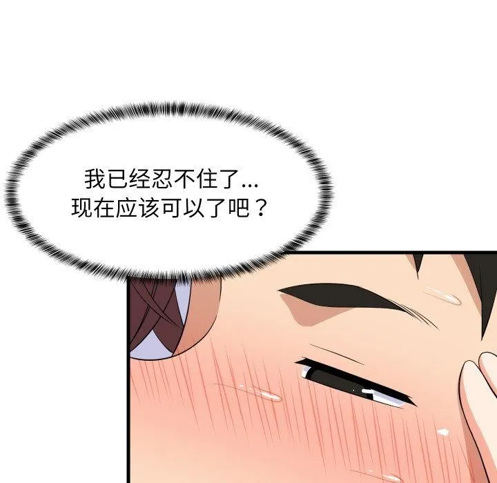 难缠姐妹偏要和我同居 - 第48話 - page 124