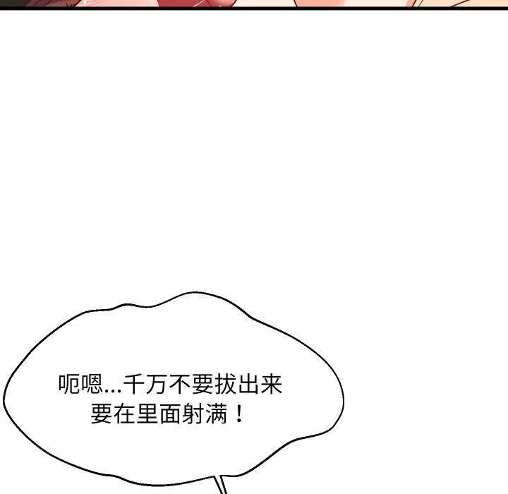 难缠姐妹偏要和我同居 - 第48話 - page 132