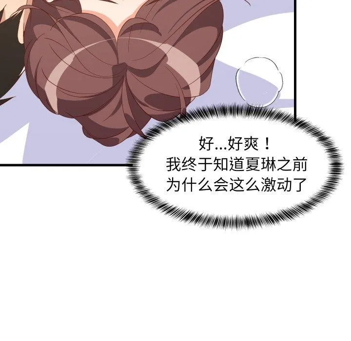 难缠姐妹偏要和我同居 - 第48話 - page 145