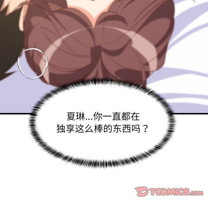 难缠姐妹偏要和我同居 - 第48話 - page 147