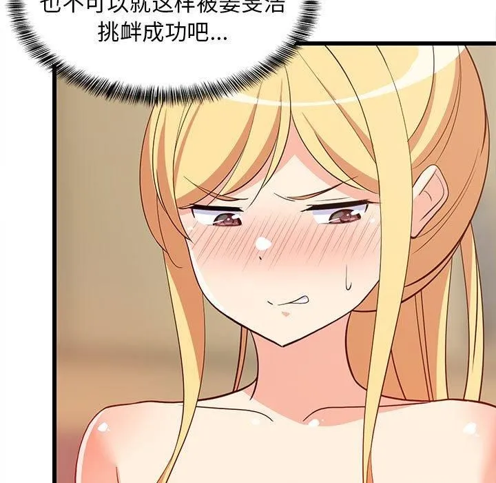 难缠姐妹偏要和我同居 - 第18話 - page 9