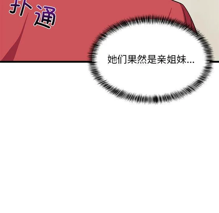 难缠姐妹偏要和我同居 - 第18話 - page 17