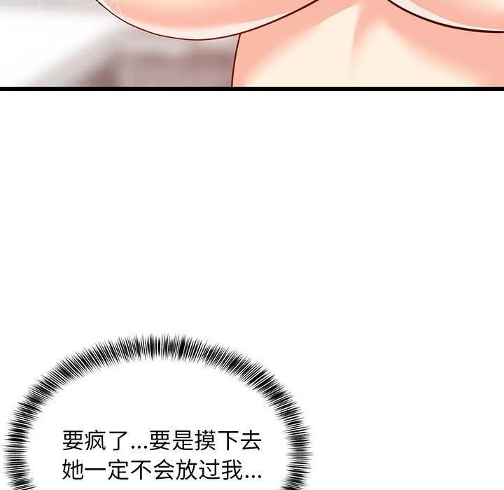 难缠姐妹偏要和我同居 - 第18話 - page 19