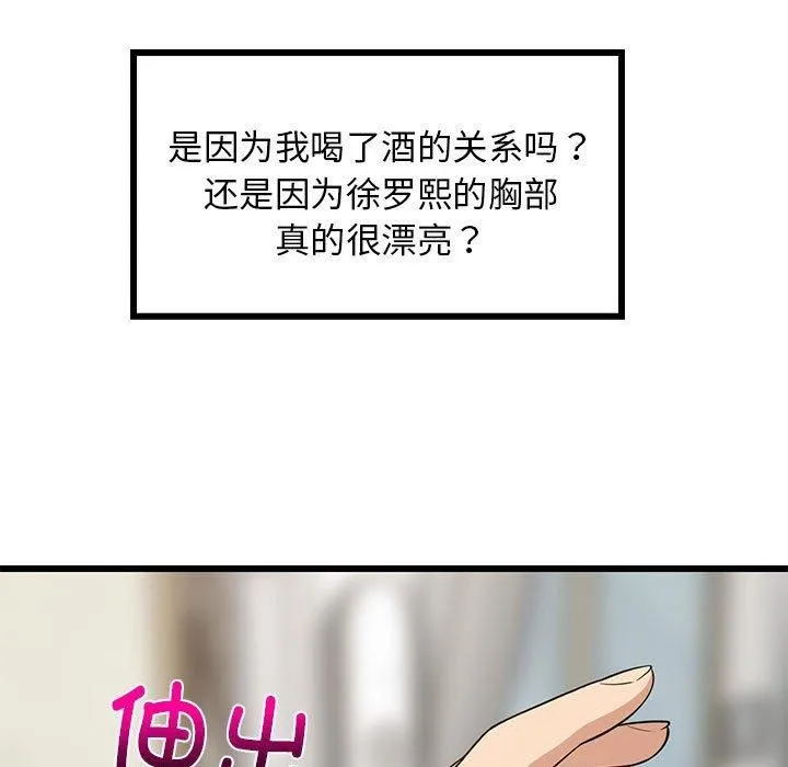 难缠姐妹偏要和我同居 - 第18話 - page 21