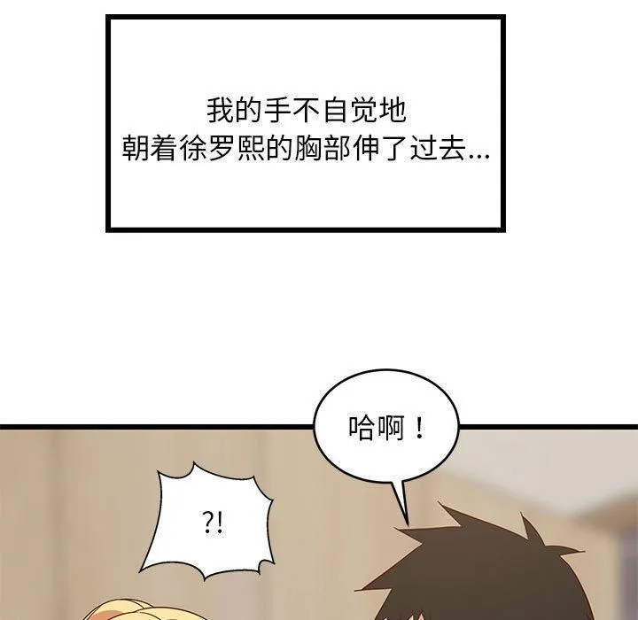 难缠姐妹偏要和我同居 - 第18話 - page 23