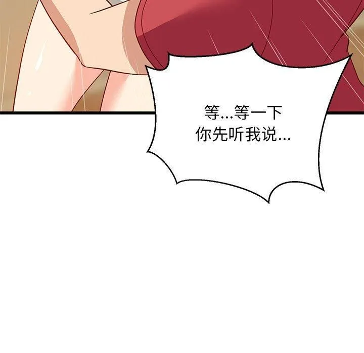 难缠姐妹偏要和我同居 - 第18話 - page 33