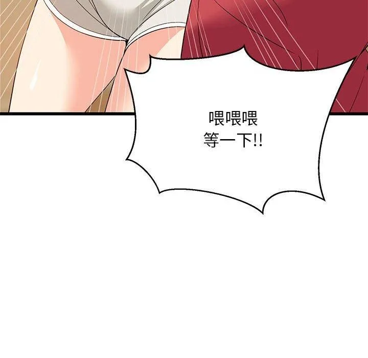 难缠姐妹偏要和我同居 - 第18話 - page 45