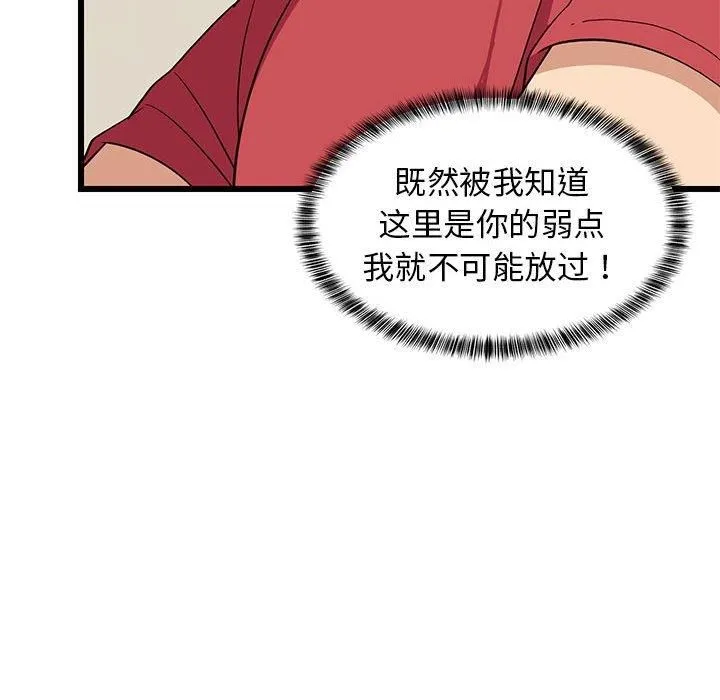 难缠姐妹偏要和我同居 - 第18話 - page 56