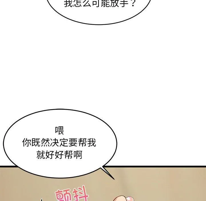 难缠姐妹偏要和我同居 - 第18話 - page 61