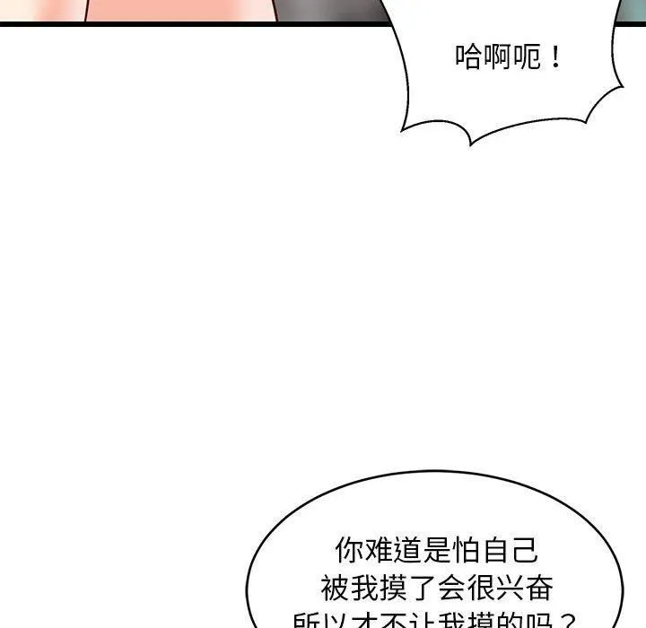 难缠姐妹偏要和我同居 - 第18話 - page 63