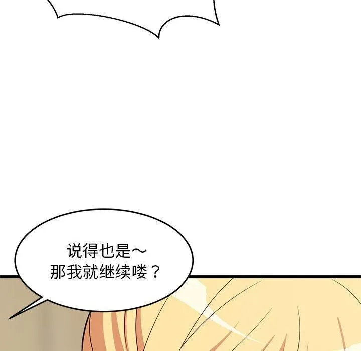 难缠姐妹偏要和我同居 - 第18話 - page 66