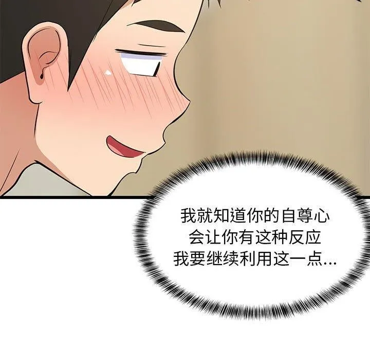 难缠姐妹偏要和我同居 - 第18話 - page 69