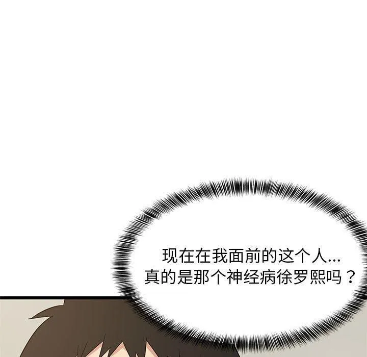 难缠姐妹偏要和我同居 - 第18話 - page 74
