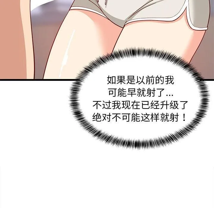 难缠姐妹偏要和我同居 - 第18話 - page 78