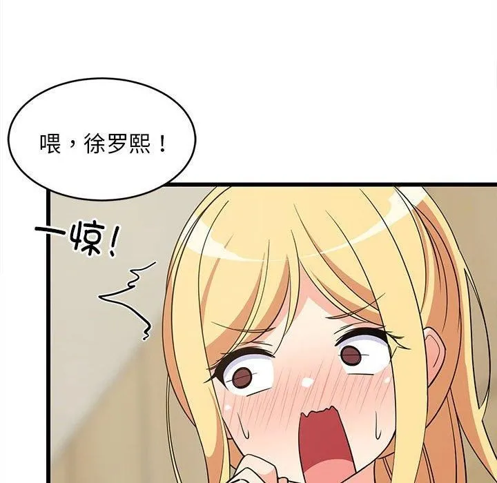 难缠姐妹偏要和我同居 - 第18話 - page 79