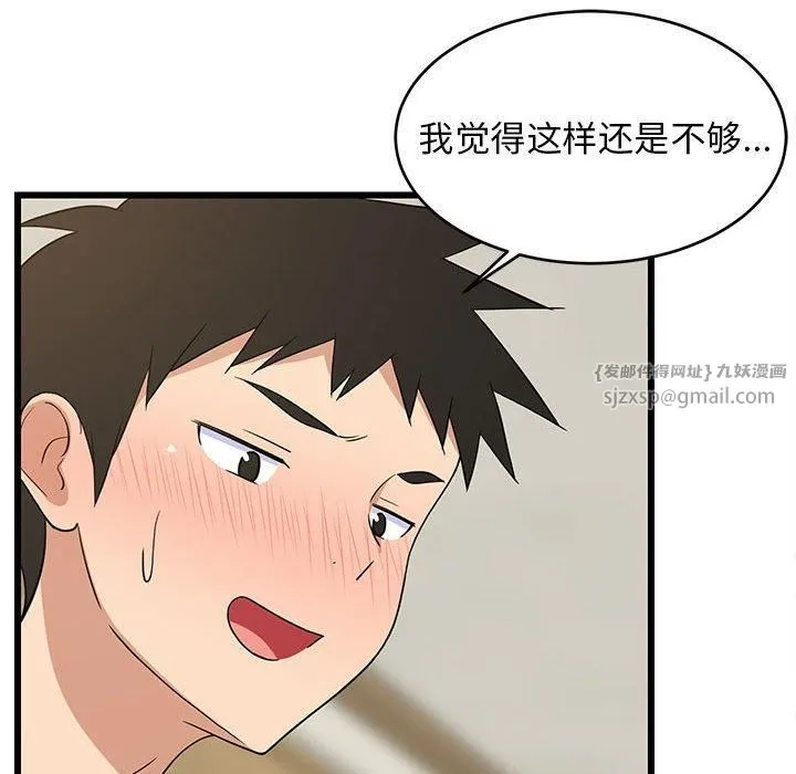 难缠姐妹偏要和我同居 - 第18話 - page 81