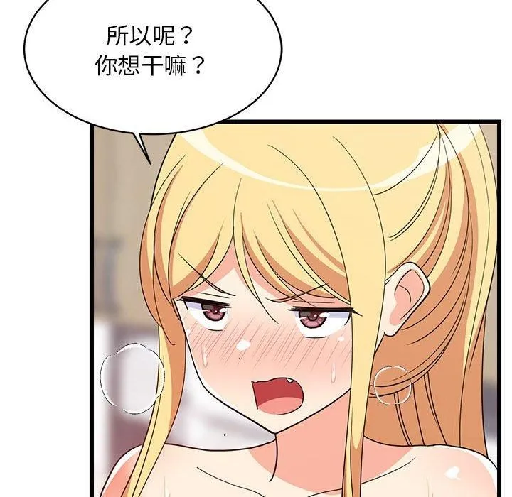 难缠姐妹偏要和我同居 - 第18話 - page 83