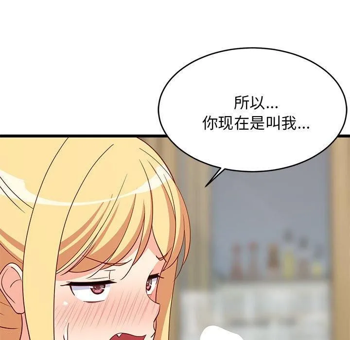 难缠姐妹偏要和我同居 - 第18話 - page 89