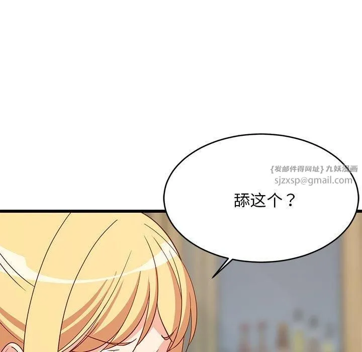 难缠姐妹偏要和我同居 - 第18話 - page 91