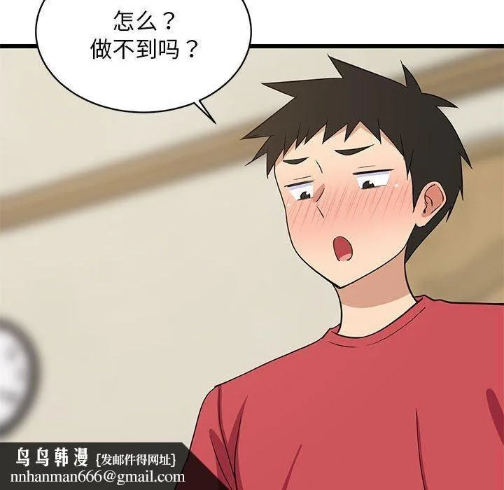 难缠姐妹偏要和我同居 - 第18話 - page 94