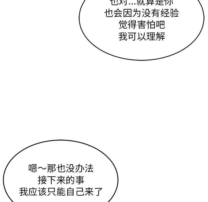 难缠姐妹偏要和我同居 - 第18話 - page 96