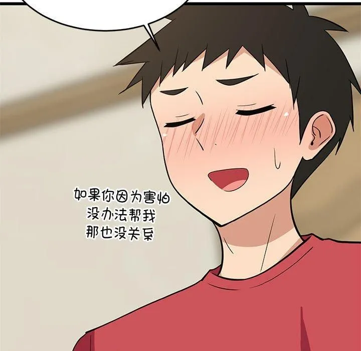 难缠姐妹偏要和我同居 - 第18話 - page 97