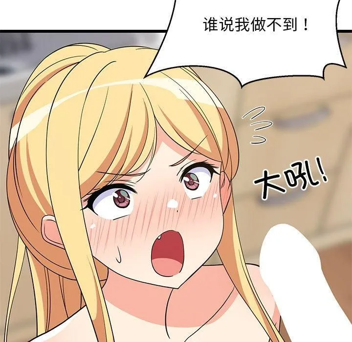 难缠姐妹偏要和我同居 - 第18話 - page 99