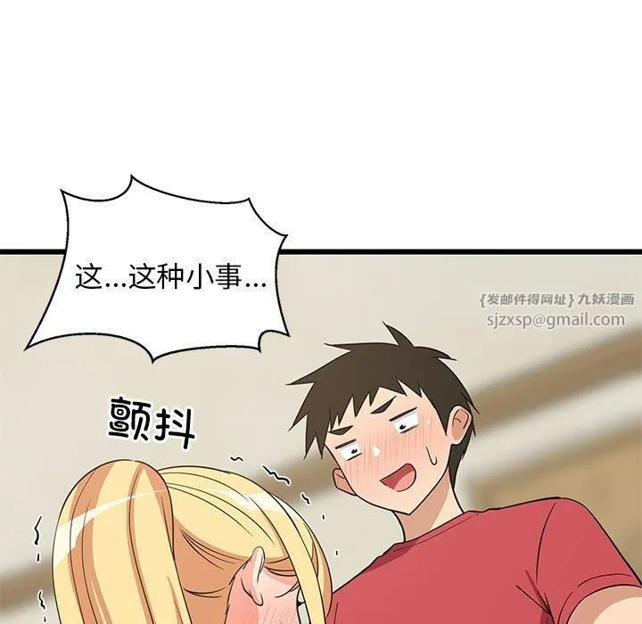 难缠姐妹偏要和我同居 - 第18話 - page 101