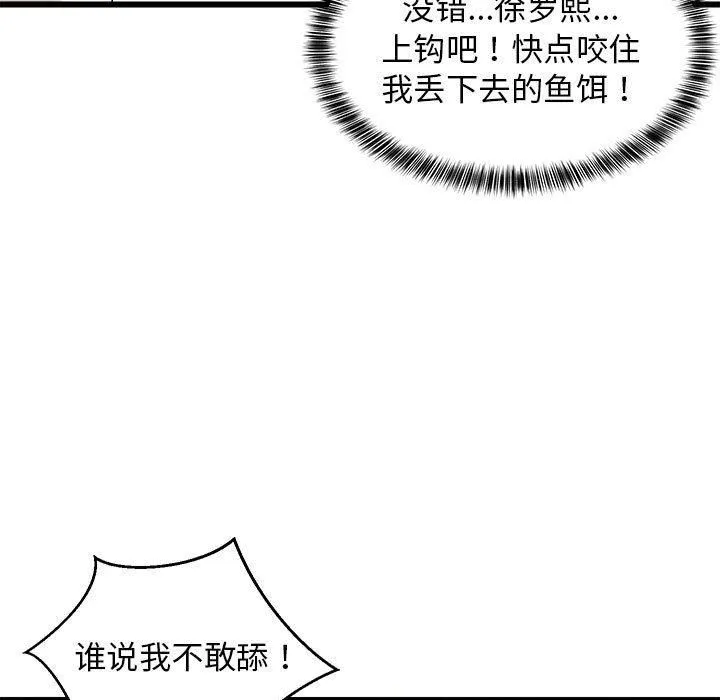 难缠姐妹偏要和我同居 - 第18話 - page 103