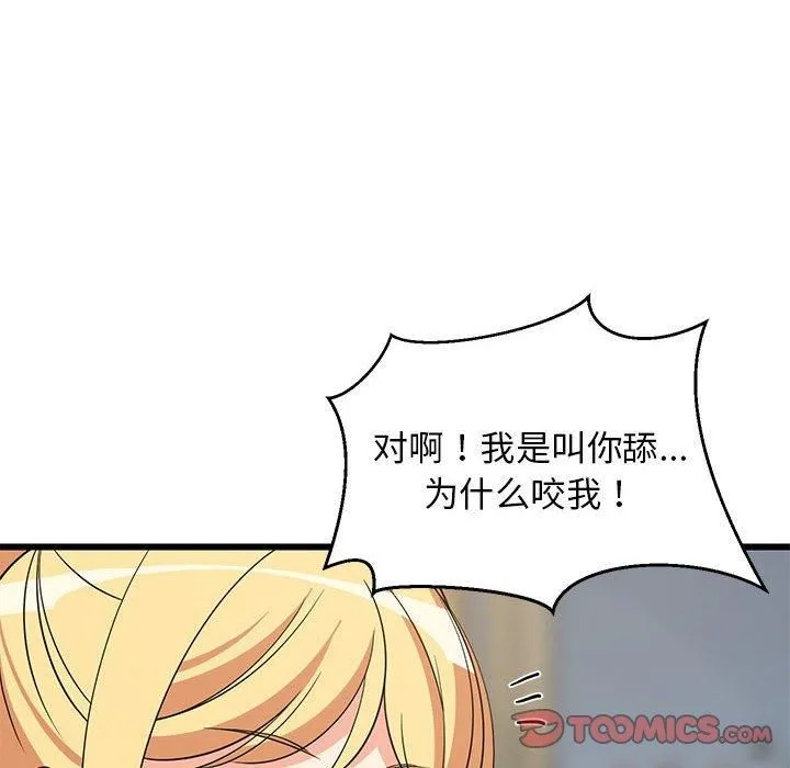 难缠姐妹偏要和我同居 - 第18話 - page 108