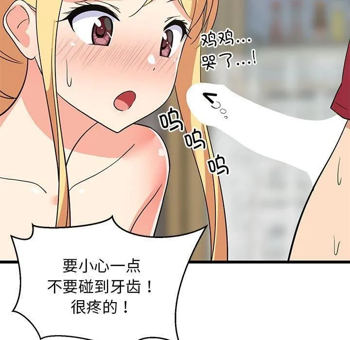 难缠姐妹偏要和我同居 - 第18話 - page 109