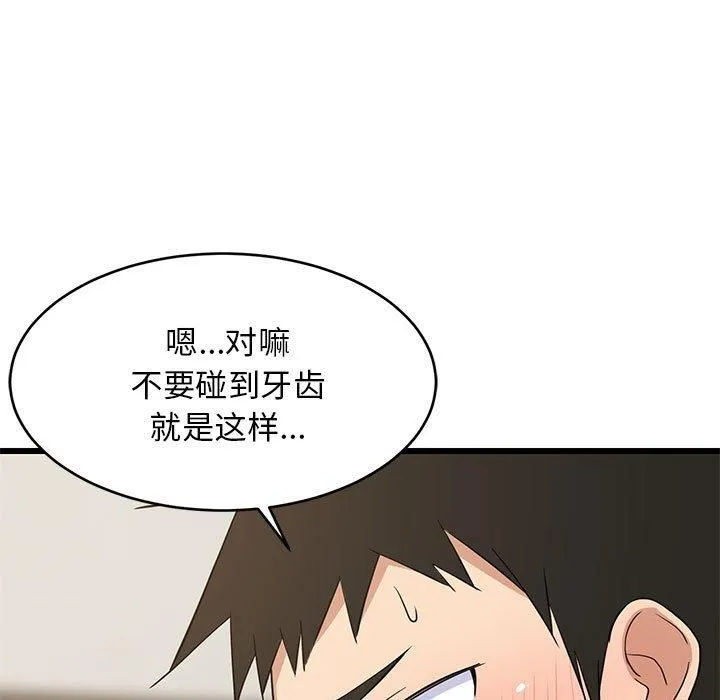 难缠姐妹偏要和我同居 - 第18話 - page 115