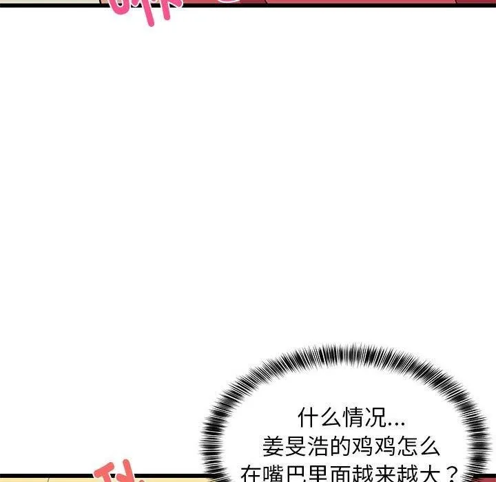 难缠姐妹偏要和我同居 - 第18話 - page 121