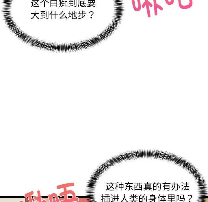 难缠姐妹偏要和我同居 - 第18話 - page 123