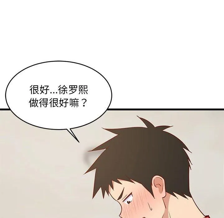 难缠姐妹偏要和我同居 - 第18話 - page 127