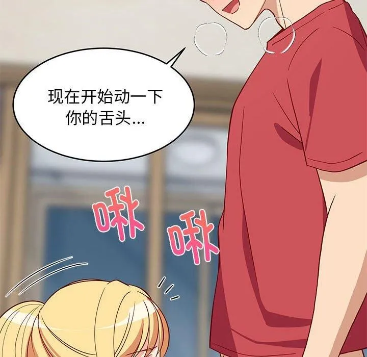 难缠姐妹偏要和我同居 - 第18話 - page 128