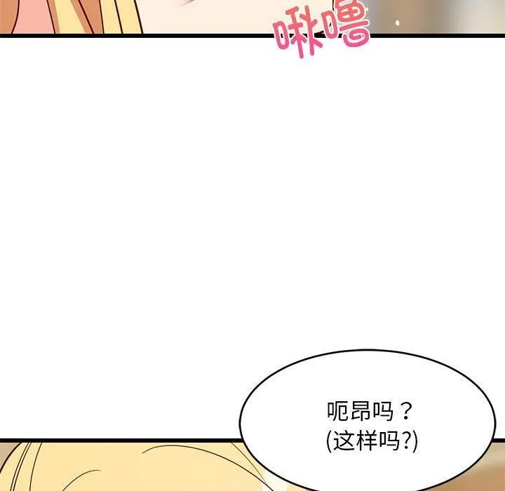 难缠姐妹偏要和我同居 - 第18話 - page 133