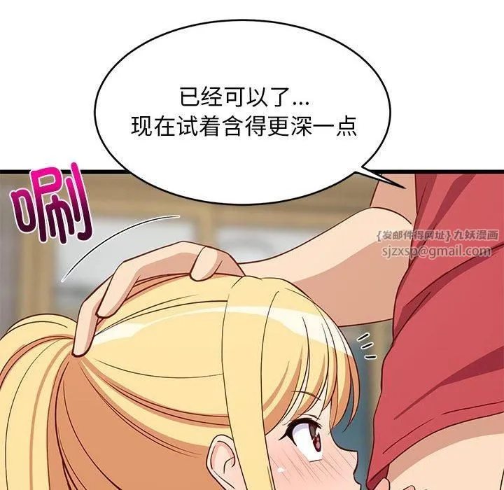 难缠姐妹偏要和我同居 - 第18話 - page 136