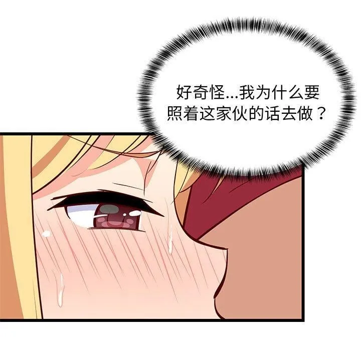 难缠姐妹偏要和我同居 - 第18話 - page 143