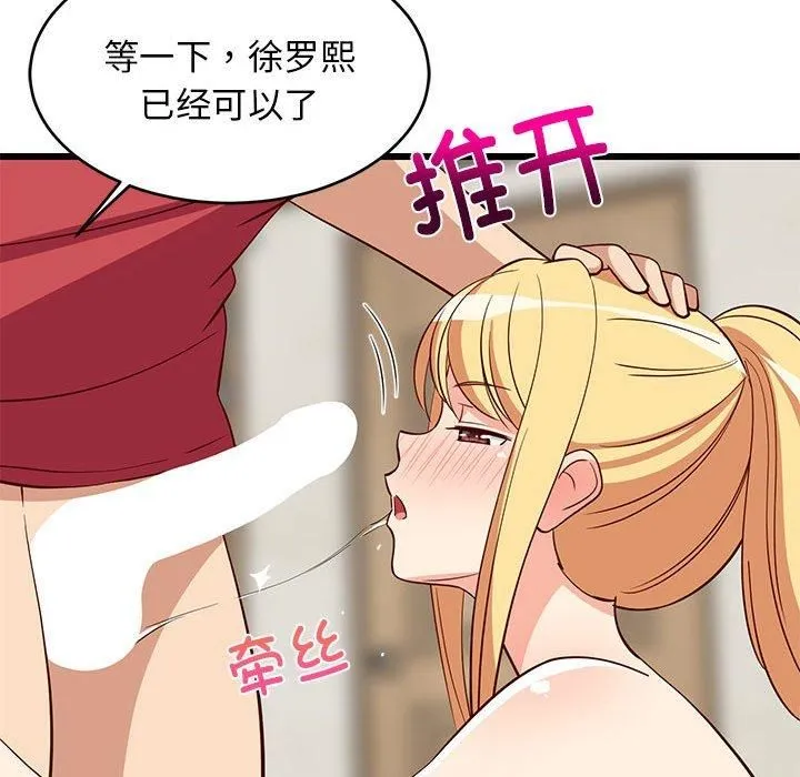 难缠姐妹偏要和我同居 - 第18話 - page 167