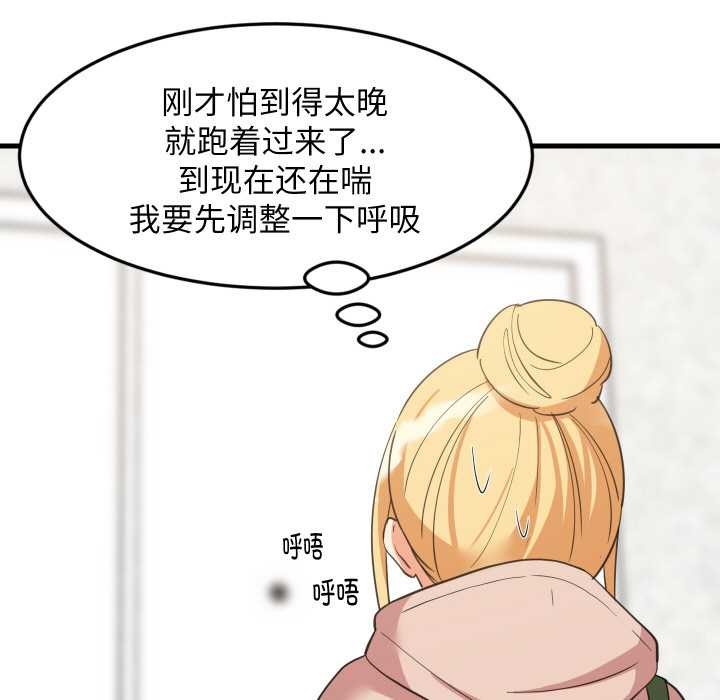 难缠姐妹偏要和我同居 - 第67話 - page 7