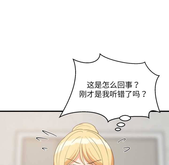 难缠姐妹偏要和我同居 - 第67話 - page 12