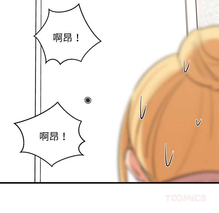 难缠姐妹偏要和我同居 - 第67話 - page 15