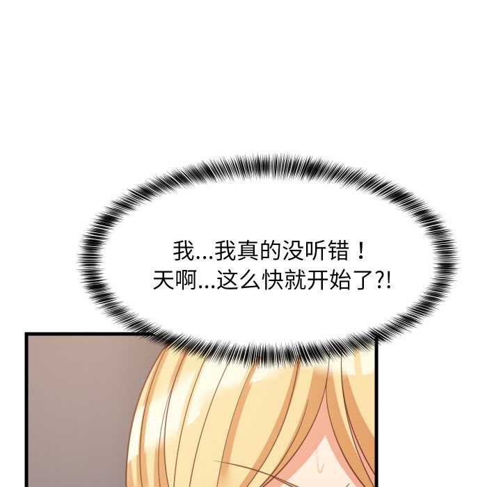难缠姐妹偏要和我同居 - 第67話 - page 16