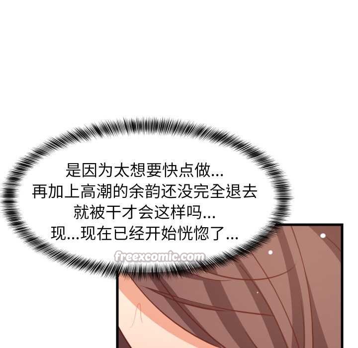 难缠姐妹偏要和我同居 - 第67話 - page 28