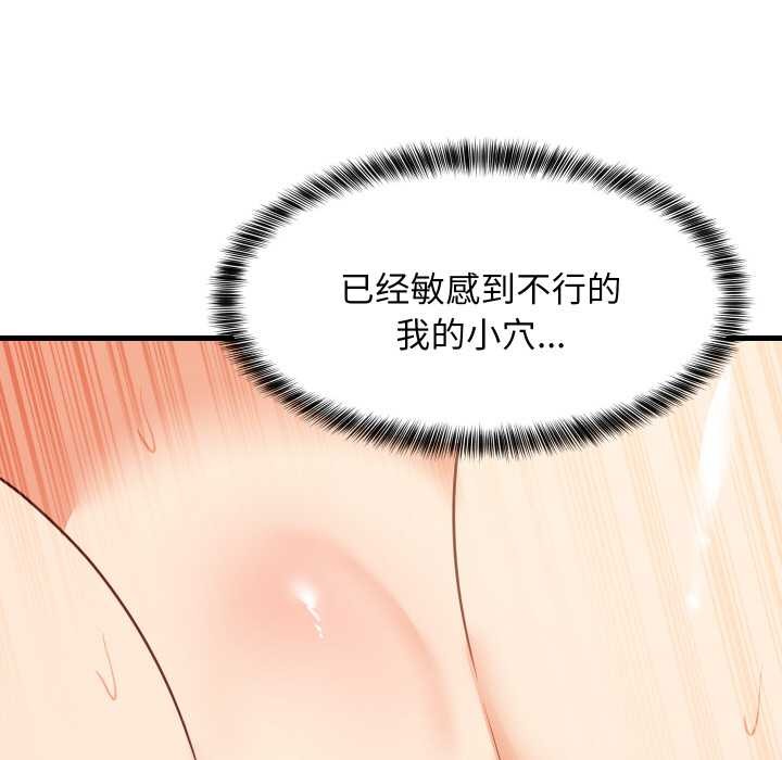 难缠姐妹偏要和我同居 - 第67話 - page 30