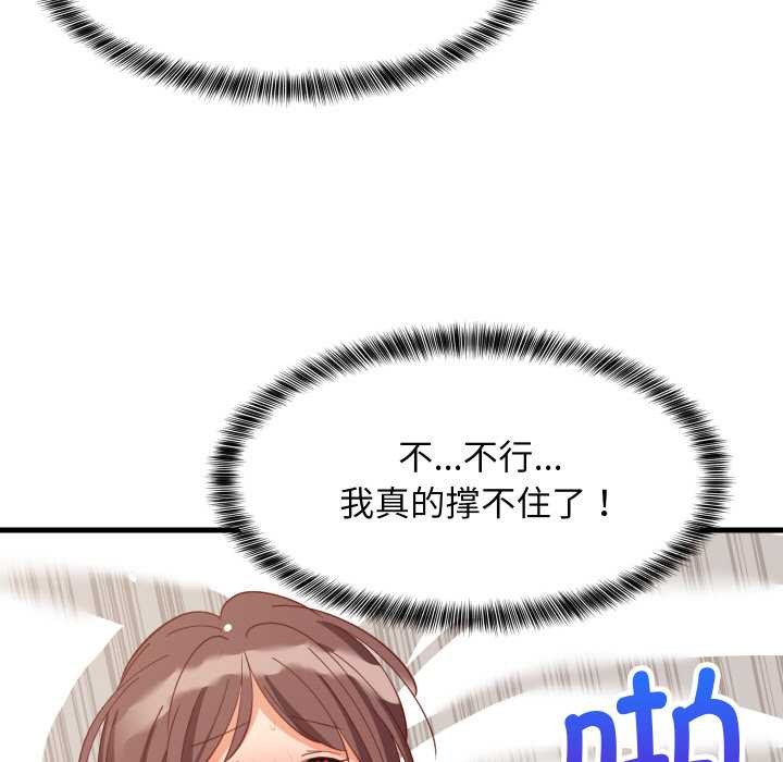 难缠姐妹偏要和我同居 - 第67話 - page 32