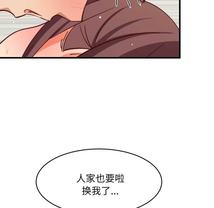 难缠姐妹偏要和我同居 - 第67話 - page 50